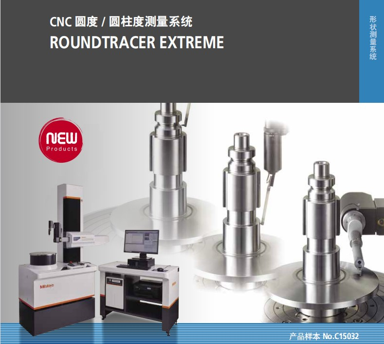 MITUTOYO三豐圓度*形狀復(fù)合機，圓度、粗糙度、輪廓度一體機RTX-0605-A