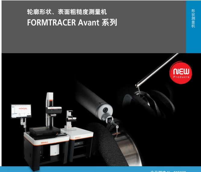 MITUTOYO三豐粗糙度輪廓度測量儀 復(fù)合機