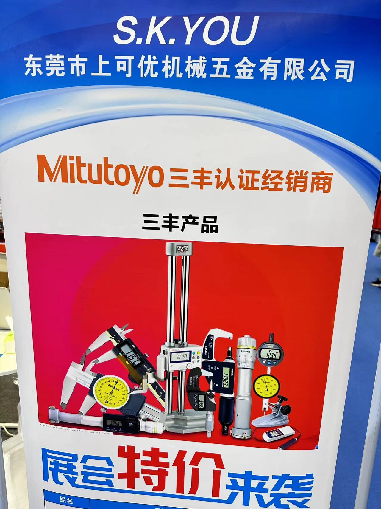 2023第十一屆江門制造博覽會 三豐-上可優(yōu)站臺圓滿結(jié)束