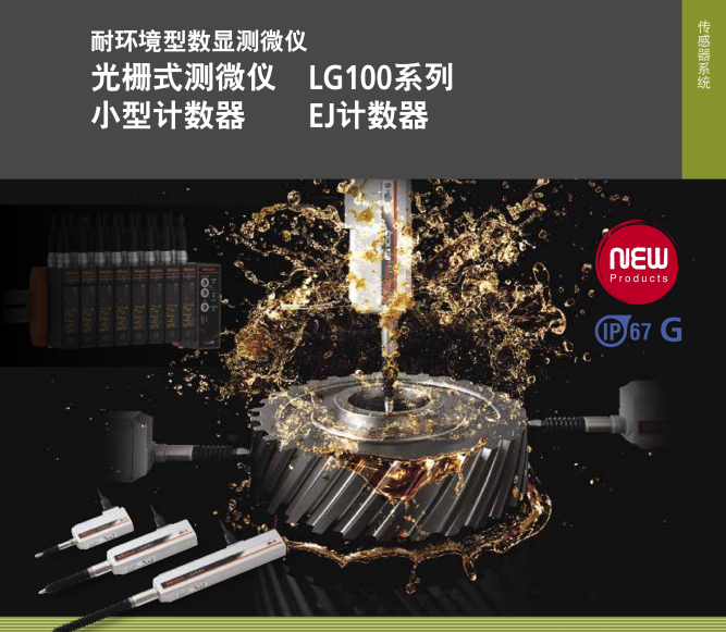 三豐光柵測微計(jì)LG100系列自動化